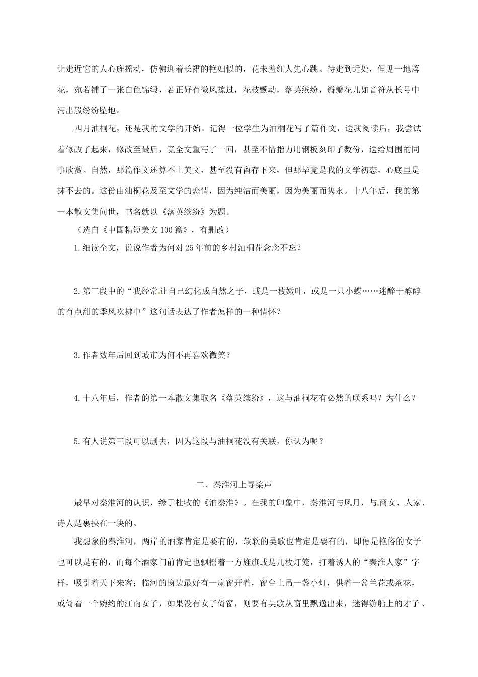 福建省永春第二中学高三语文 散文阅读训练1复习资料 新人教版_第2页