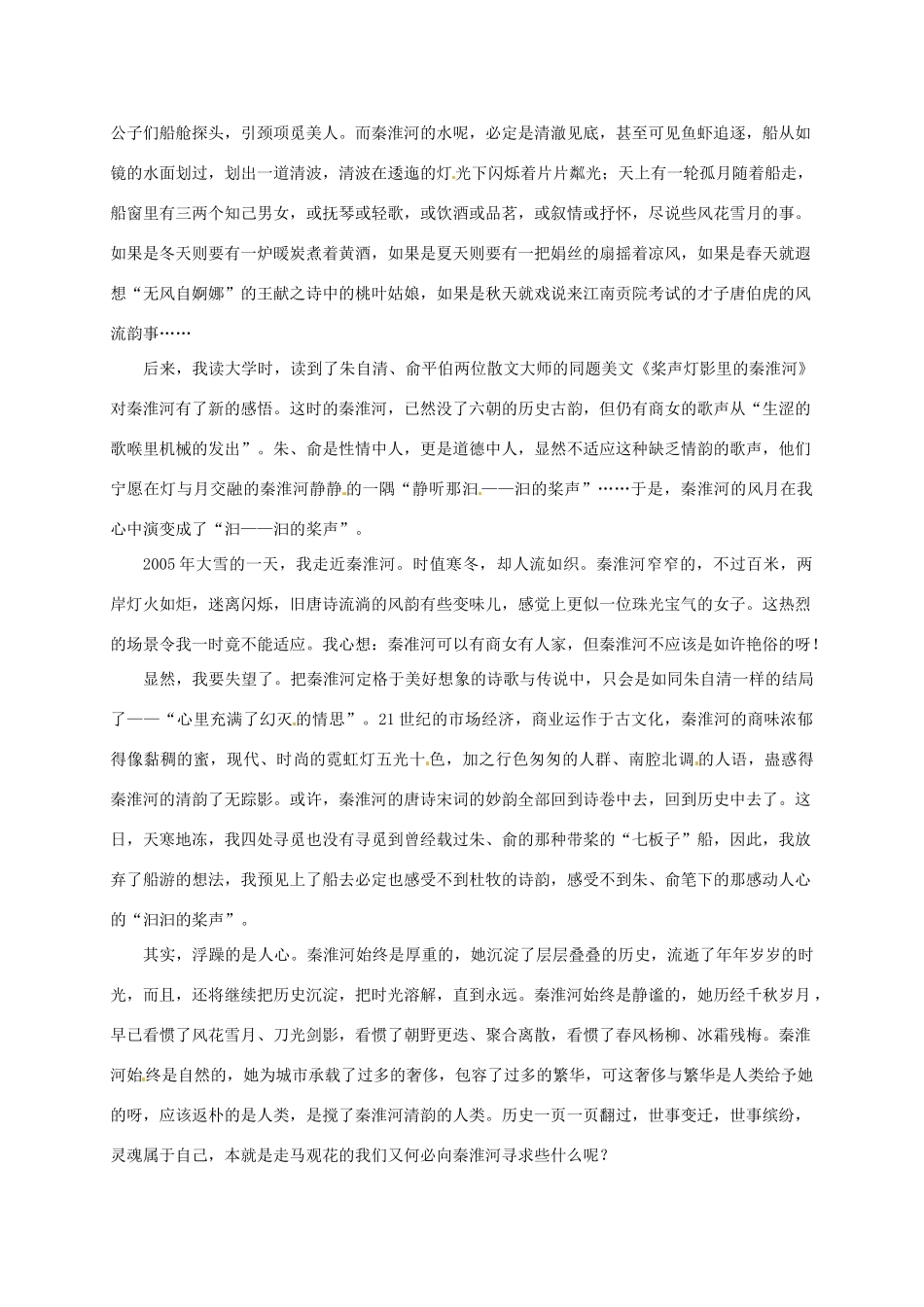 福建省永春第二中学高三语文 散文阅读训练1复习资料 新人教版_第3页