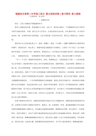 福建省永春第二中学高三语文 散文阅读训练1复习资料 新人教版
