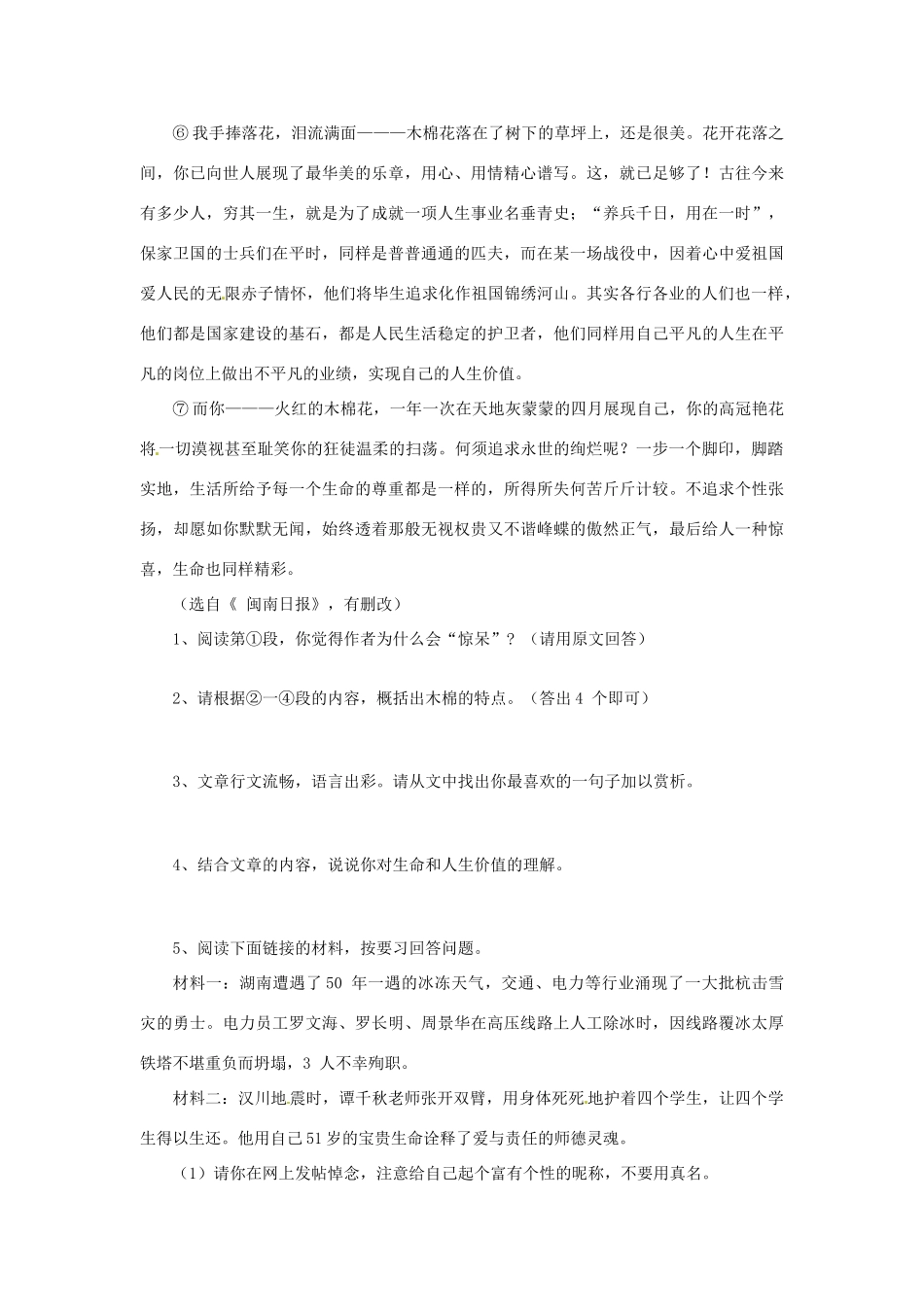 福建省永春第二中学高三语文 散文阅读训练2复习资料 新人教版_第2页