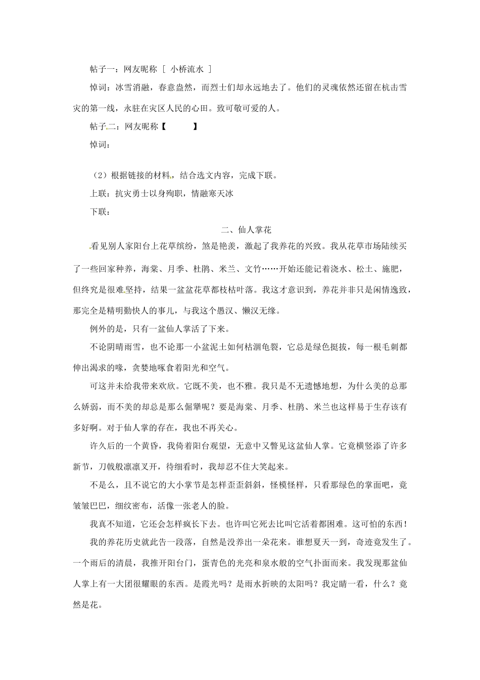 福建省永春第二中学高三语文 散文阅读训练2复习资料 新人教版_第3页