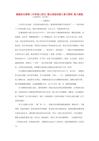 福建省永春第二中学高三语文 散文阅读训练2复习资料 新人教版