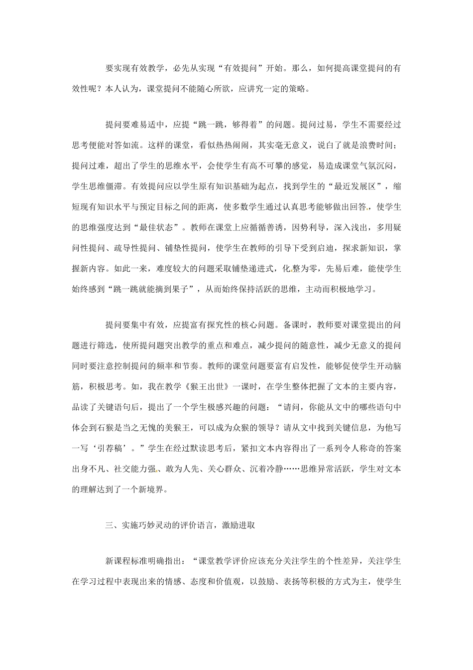 福建省永春第二中学高三语文 提高课堂教学语言的魅力复习素材 新人教版_第2页