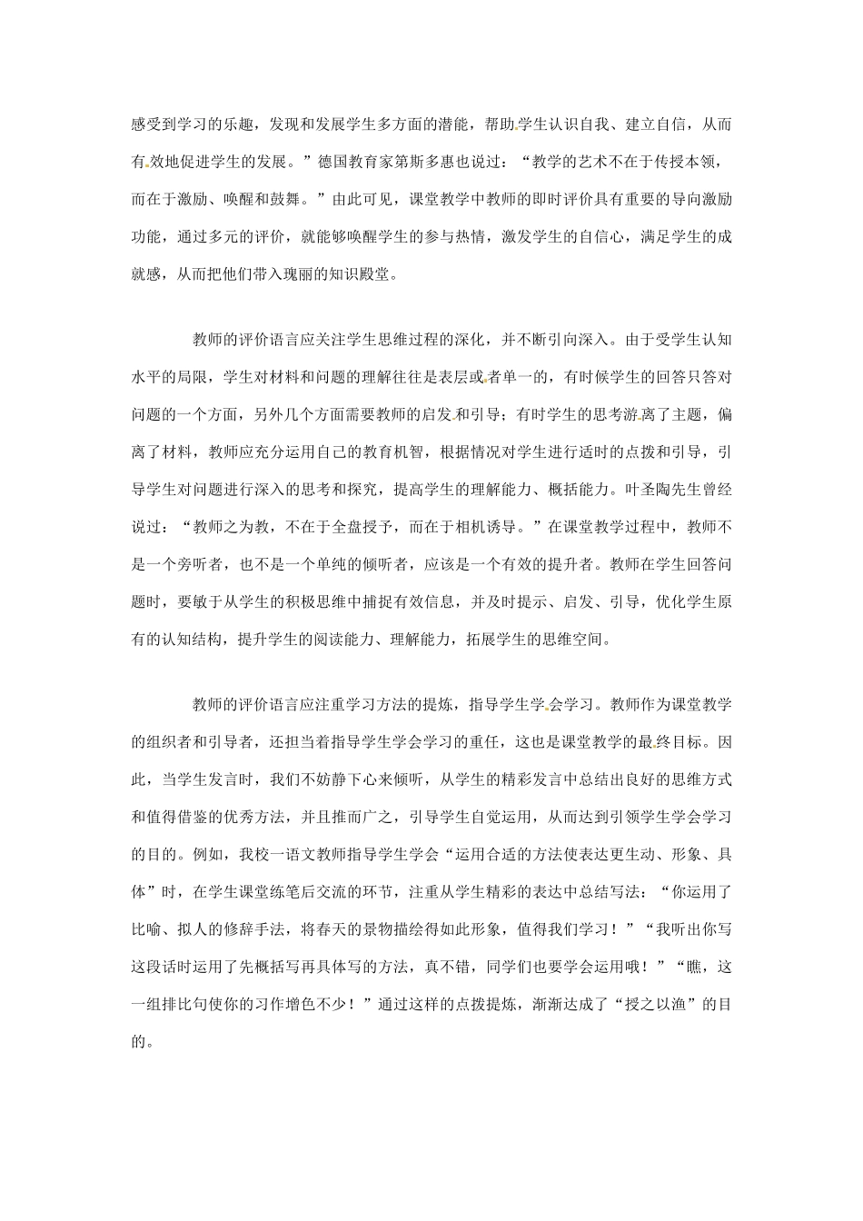 福建省永春第二中学高三语文 提高课堂教学语言的魅力复习素材 新人教版_第3页