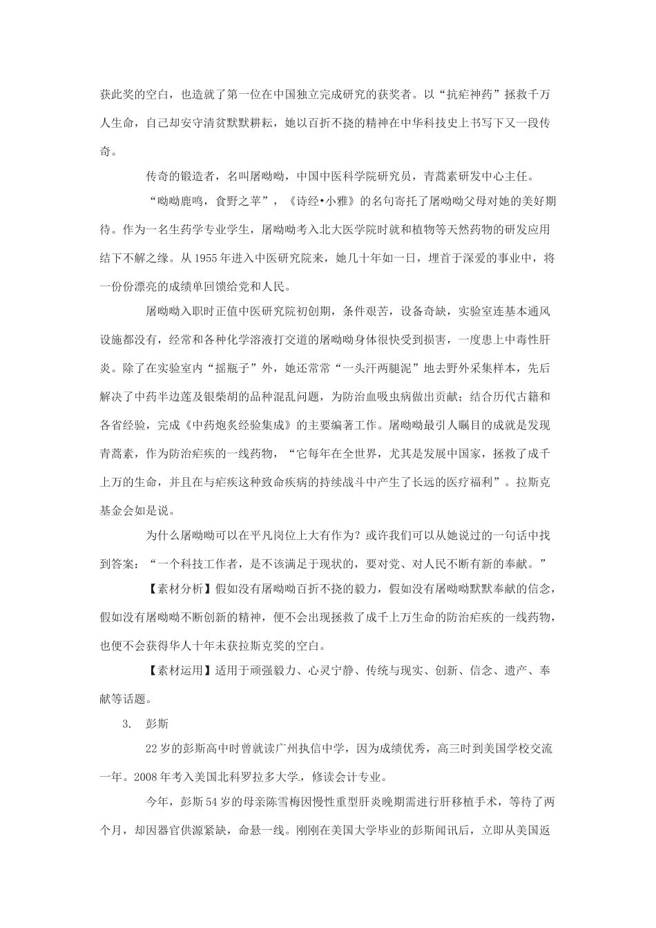 福建省永春第二中学高三语文 最新热点人物素材及运用复习资料 新人教版_第2页