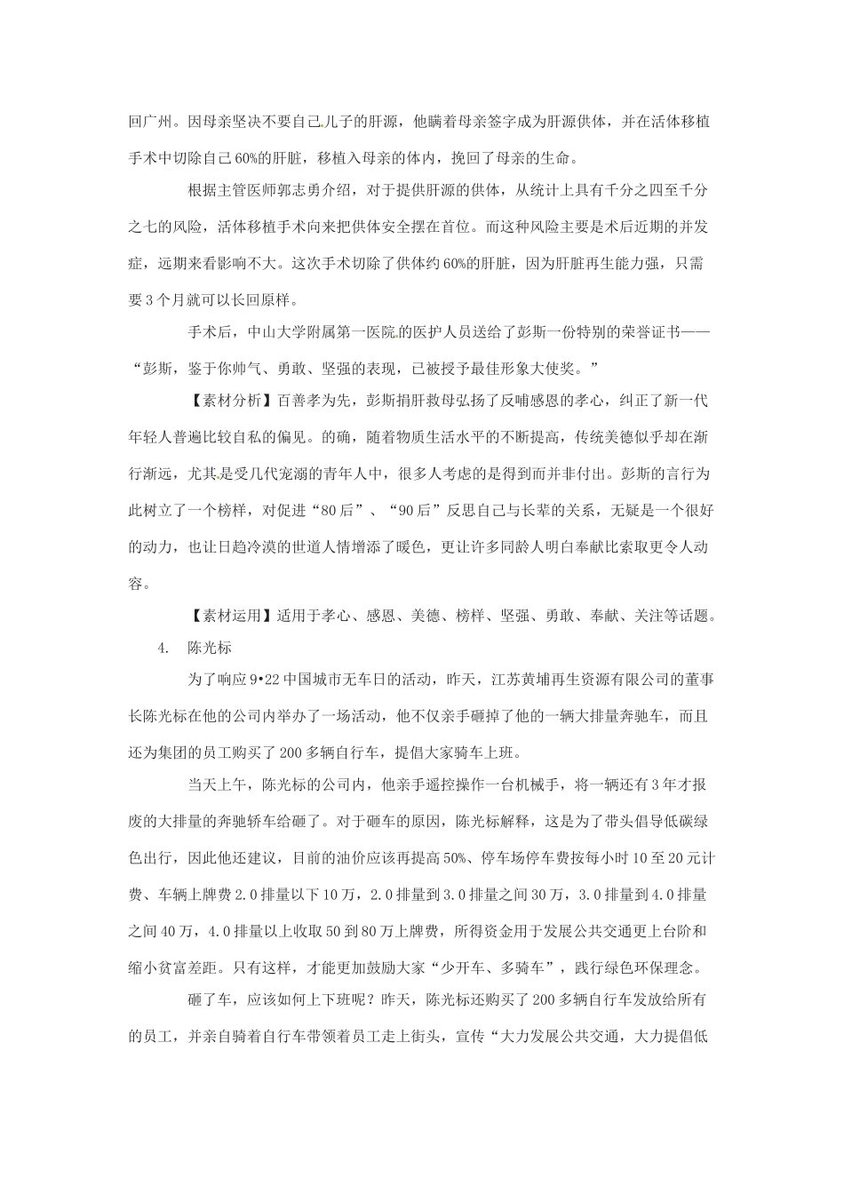 福建省永春第二中学高三语文 最新热点人物素材及运用复习资料 新人教版_第3页