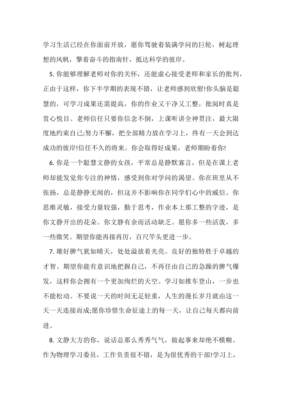 初二班主任期末评语15篇_第2页