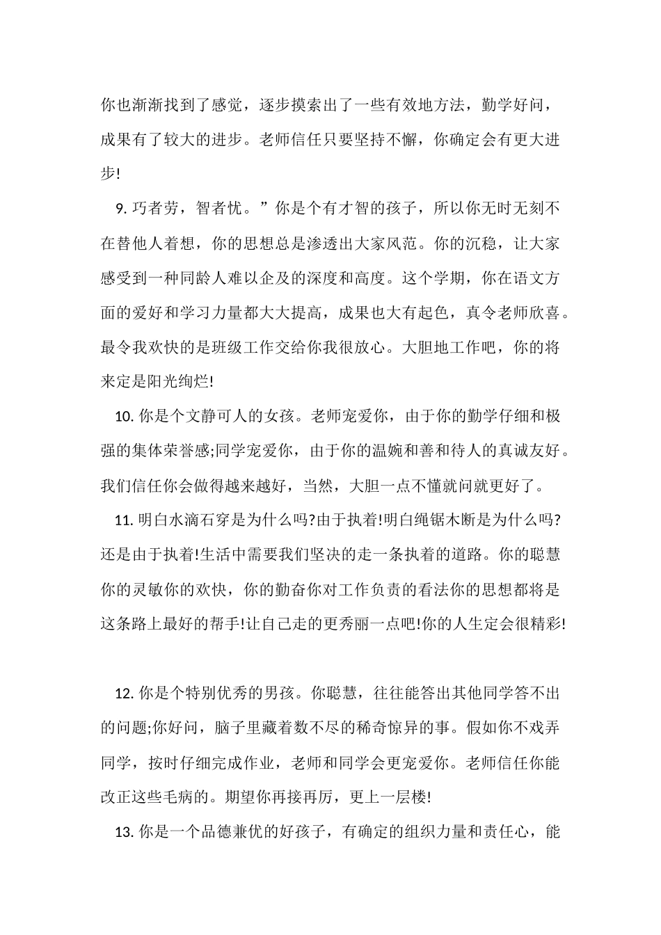 初二班主任期末评语15篇_第3页