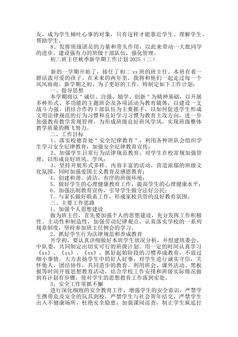 初二班主任秋季新学期工作计划2025_第2页