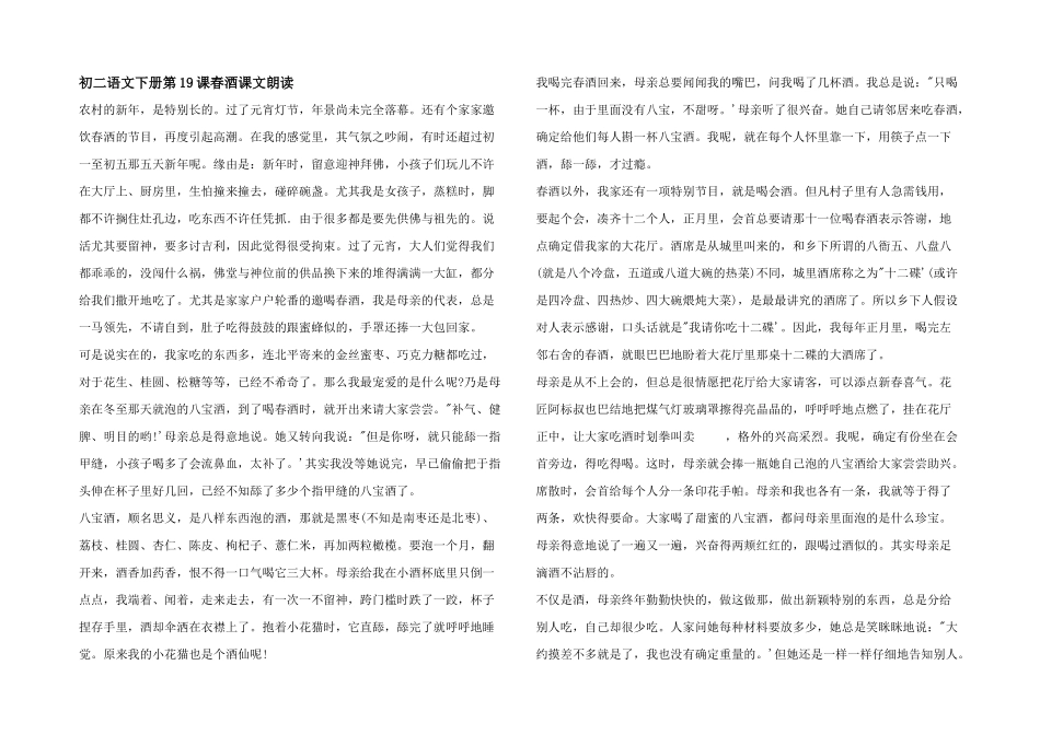 初二语文下册第19课春酒课文朗读_第1页