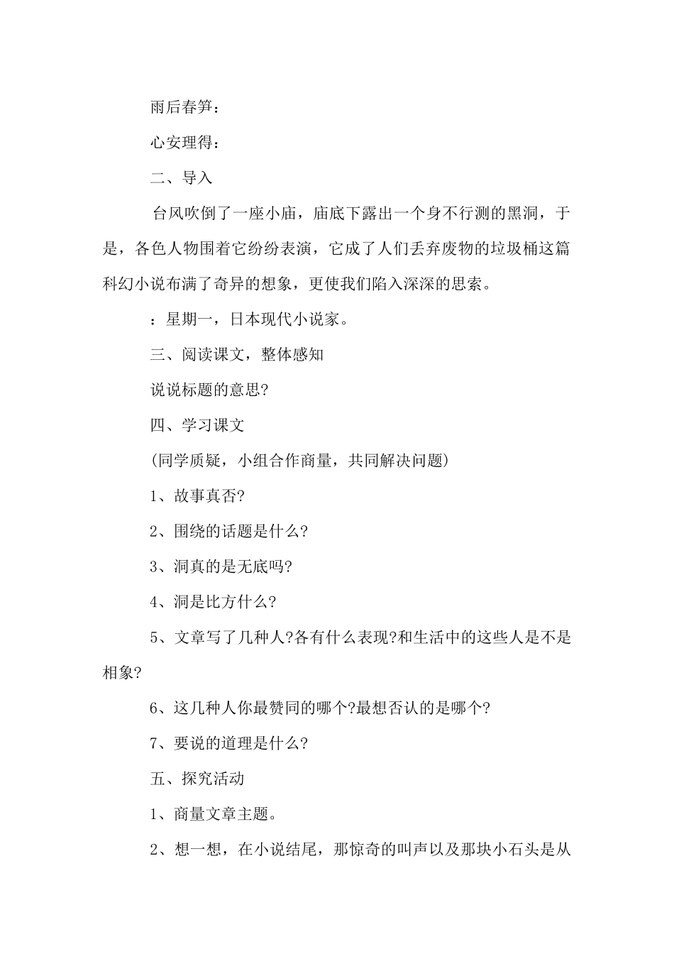 初二语文下册《喂──出来》教案_第2页