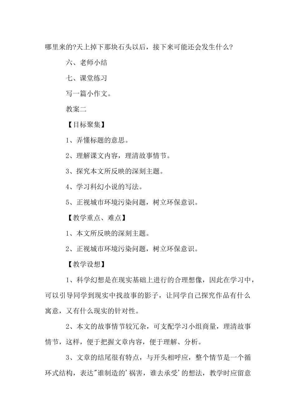 初二语文下册《喂──出来》教案_第3页