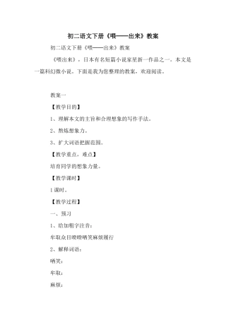 初二语文下册《喂──出来》教案