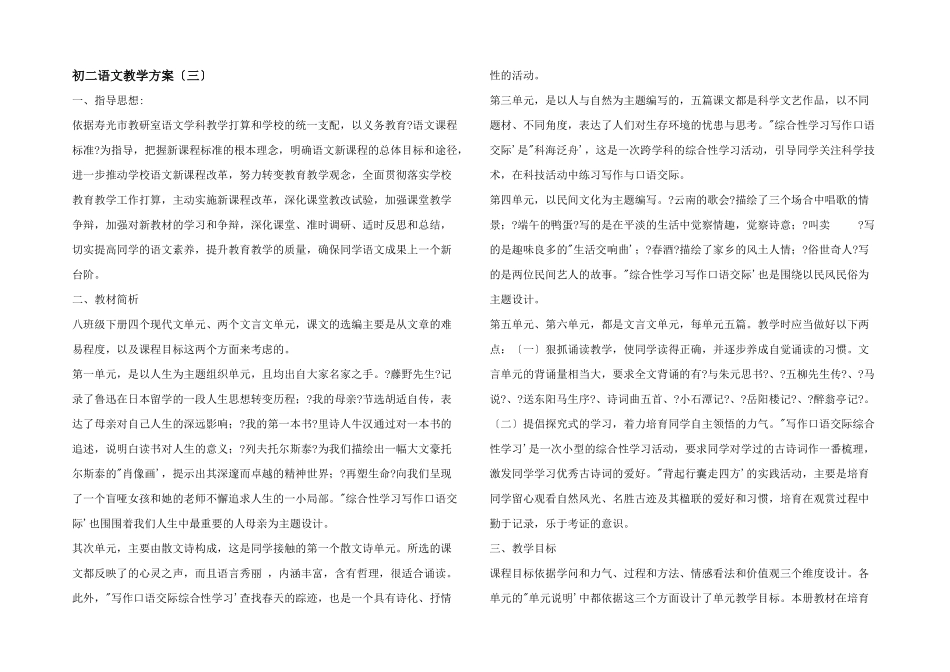 初二语文教学计划(三)_第1页