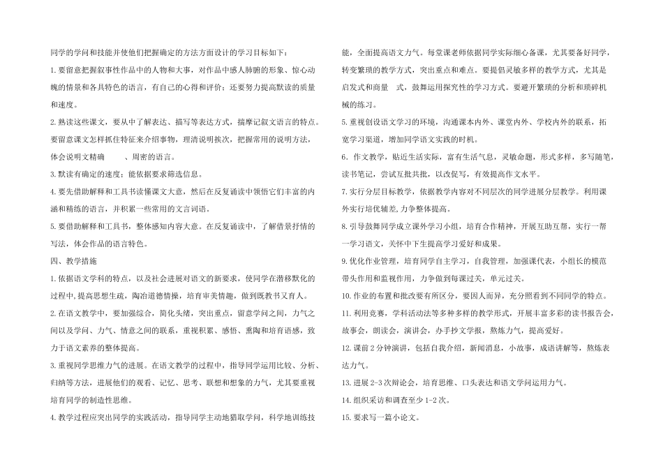 初二语文教学计划(三)_第2页