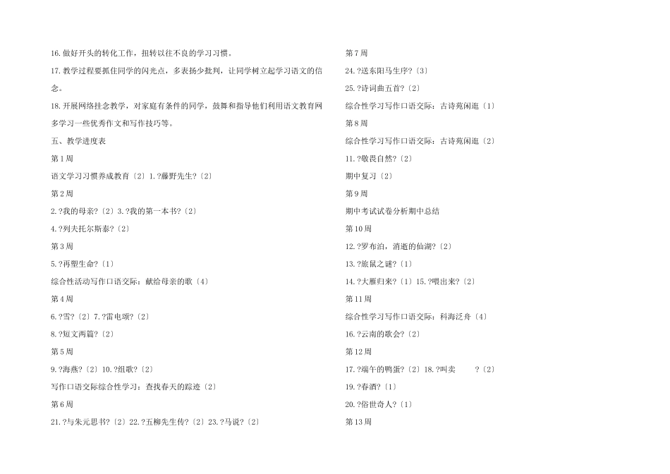 初二语文教学计划(三)_第3页