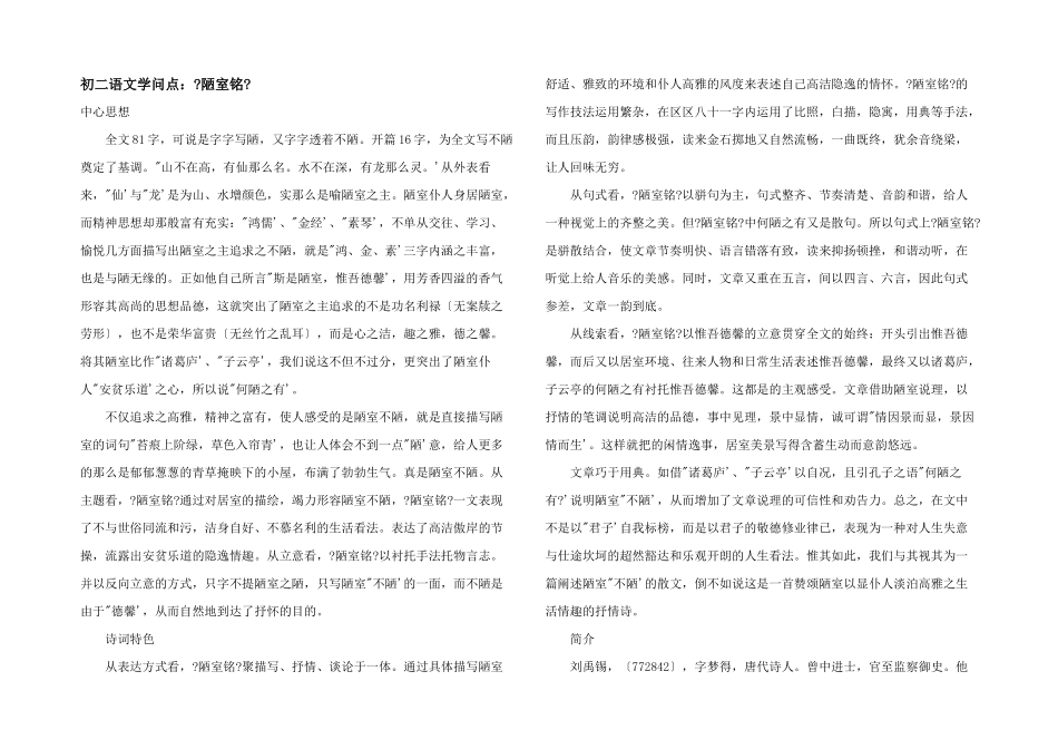 初二语文知识点：《陋室铭》_第1页