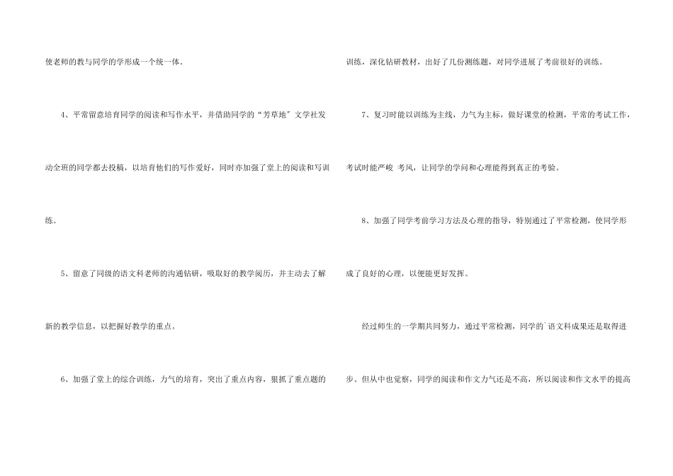 初二语文第一学期教学工作总结_第2页
