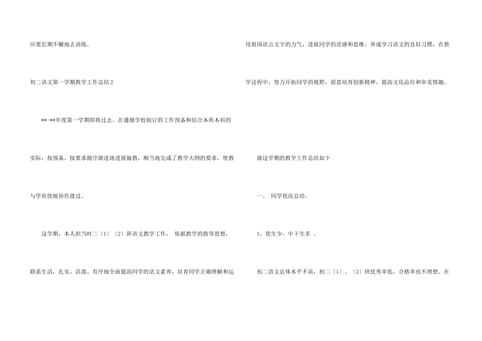 初二语文第一学期教学工作总结_第3页