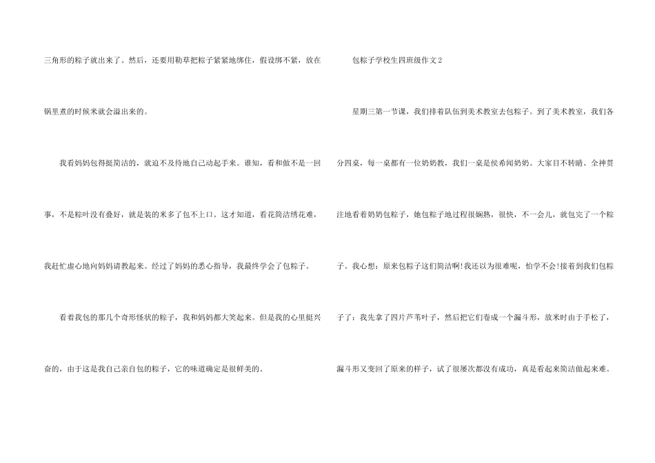 包粽子小学生四年级_第2页