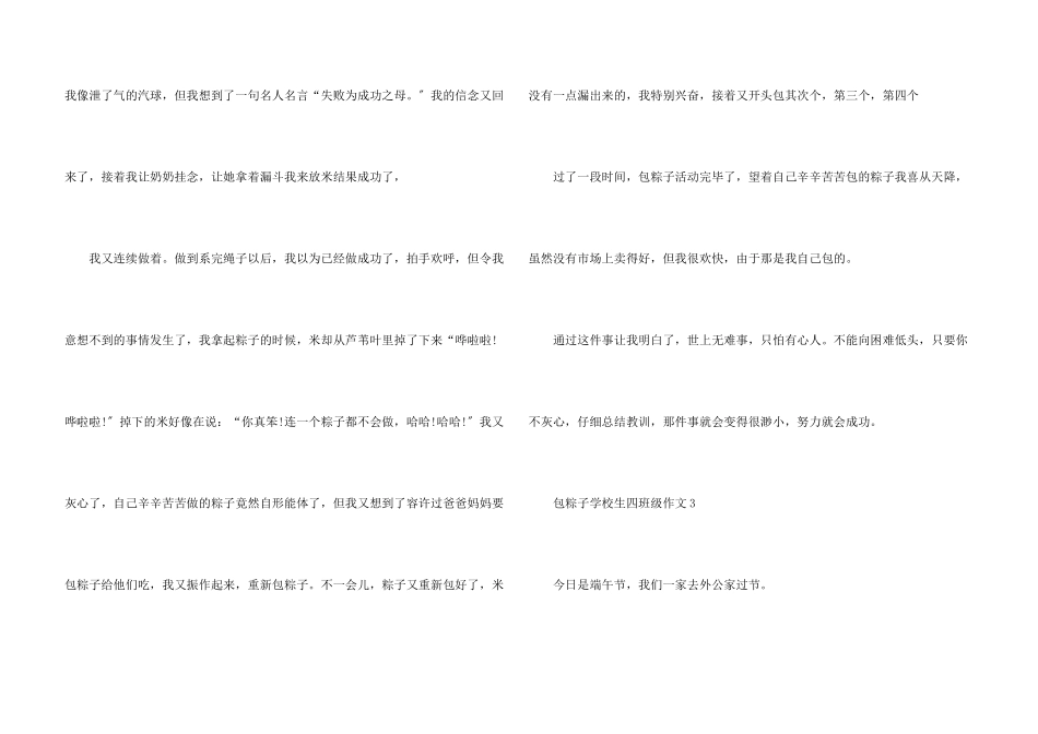 包粽子小学生四年级_第3页