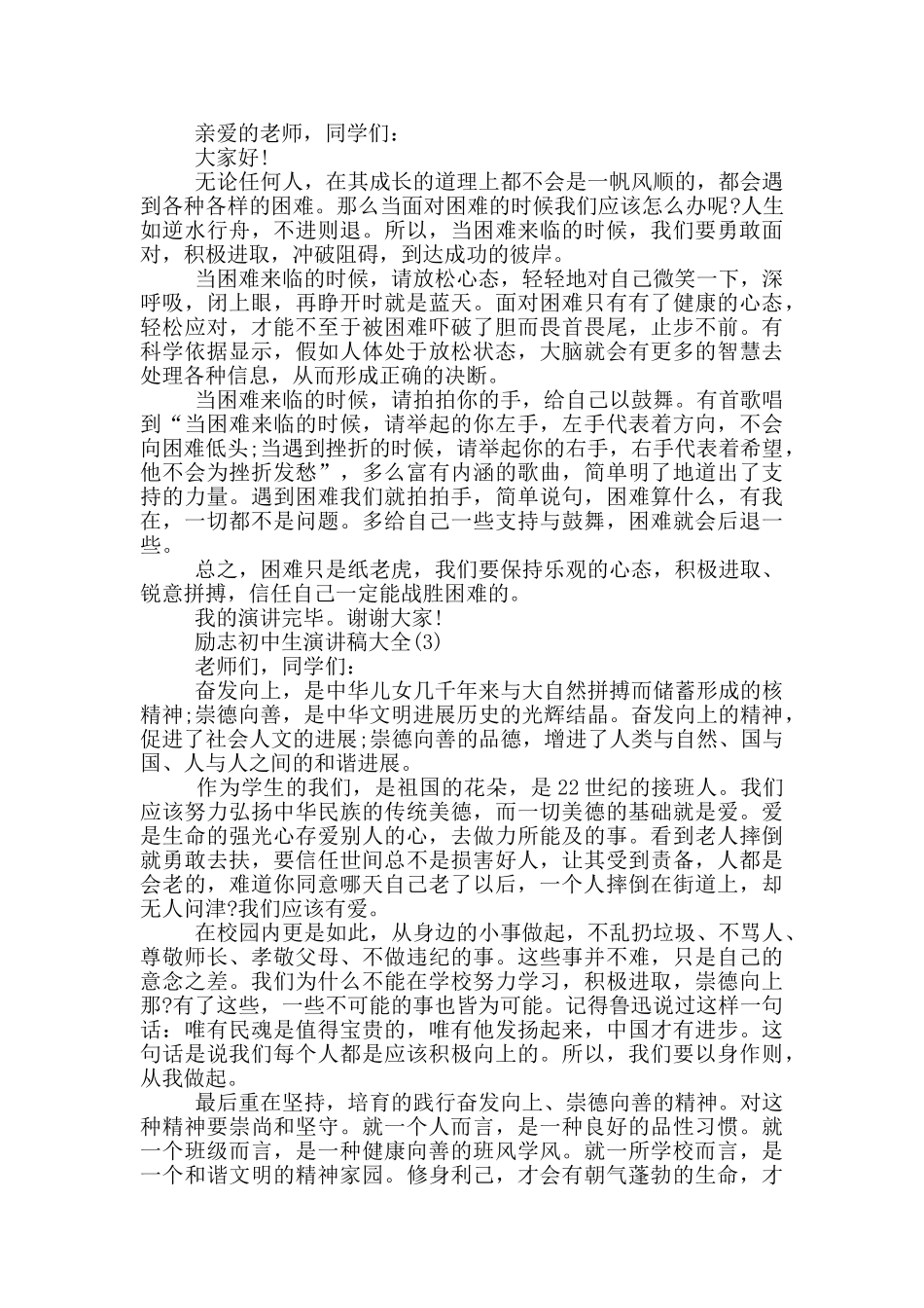 励志初中生演讲稿2025年5篇_第2页