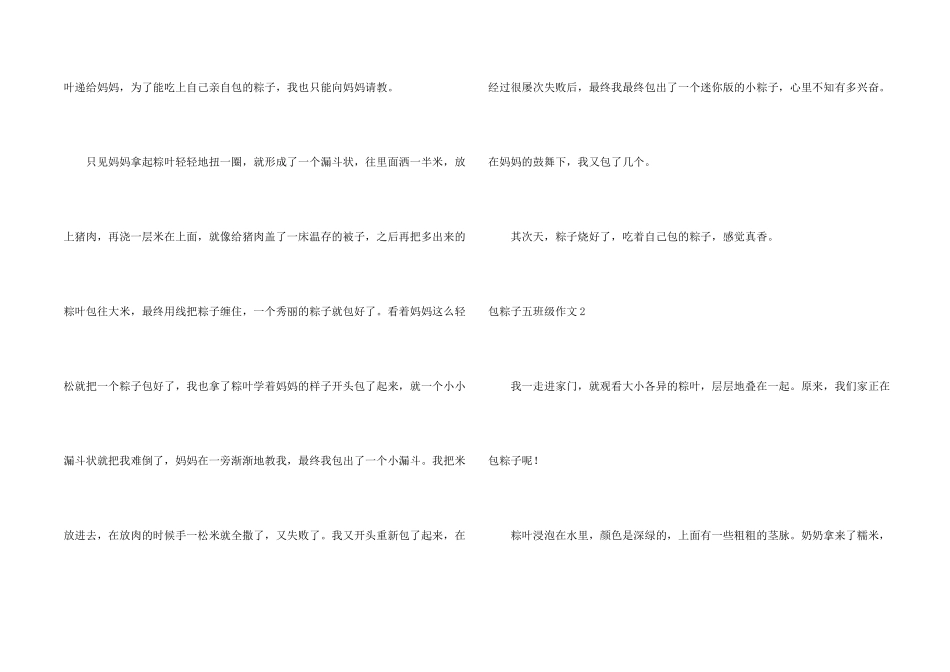 包粽子五年级_第2页