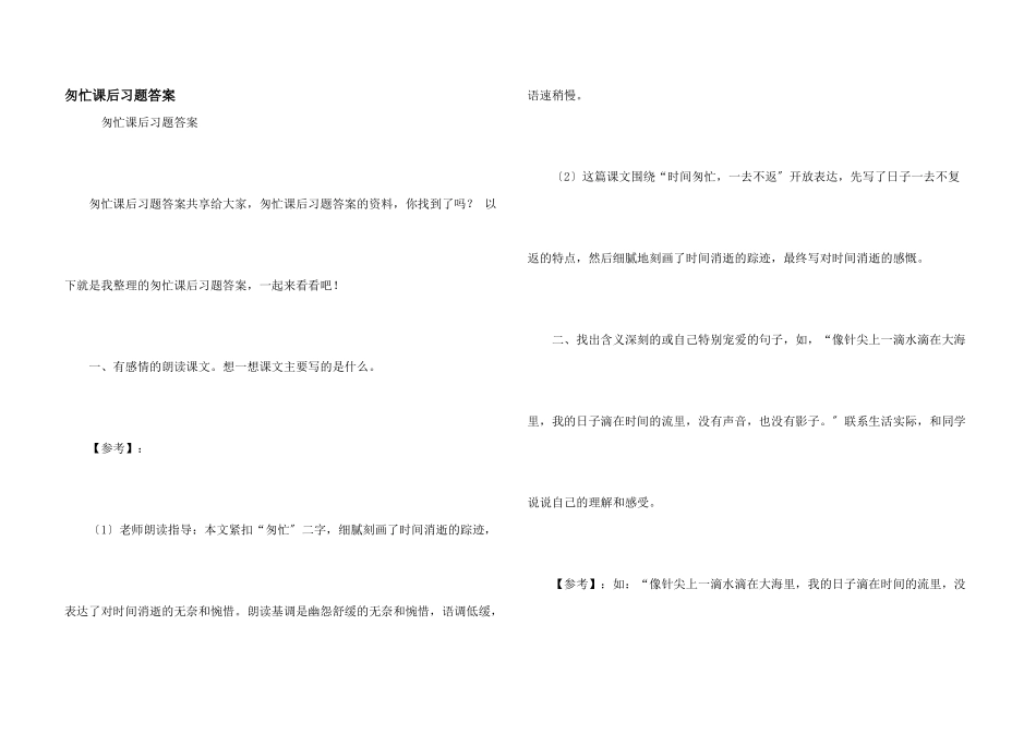 匆匆课后习题答案_第1页