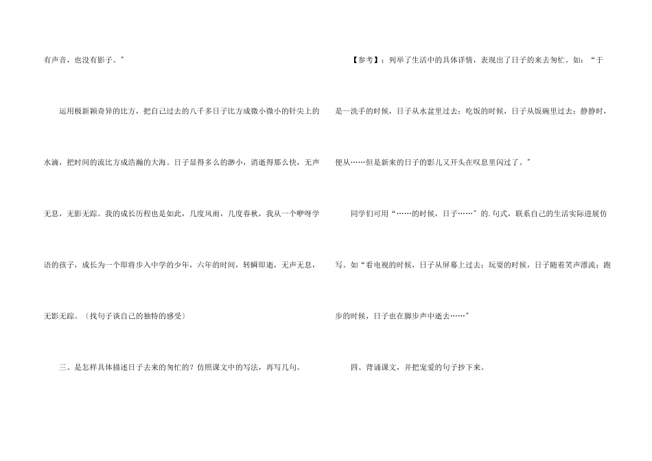 匆匆课后习题答案_第2页