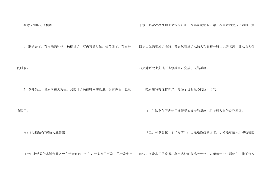 匆匆课后习题答案_第3页