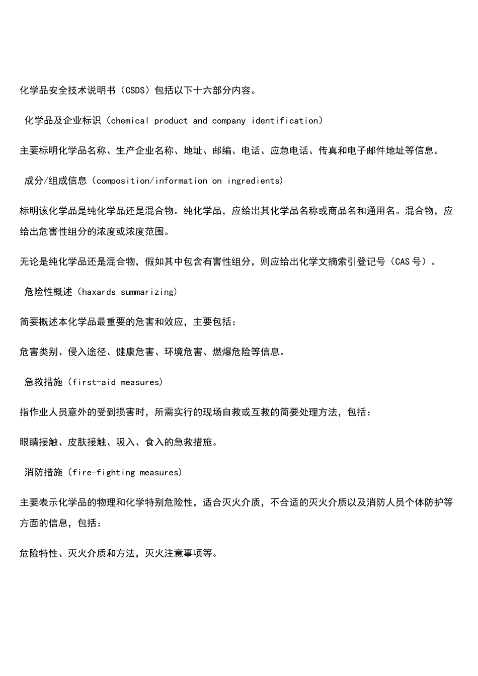 化学品安全技术说明书编写规定_第2页