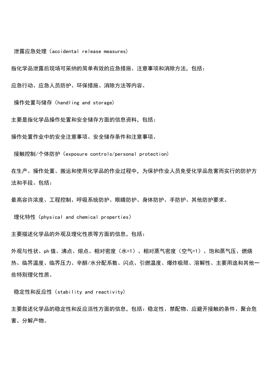 化学品安全技术说明书编写规定_第3页