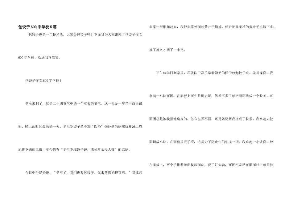 包饺子600字初中5篇_第1页