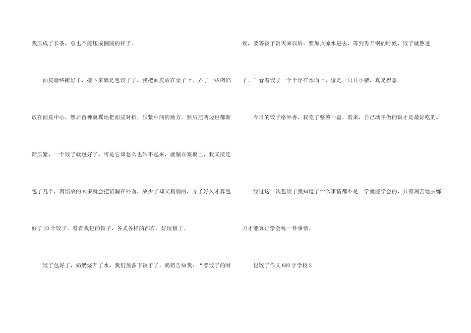 包饺子600字初中5篇_第2页