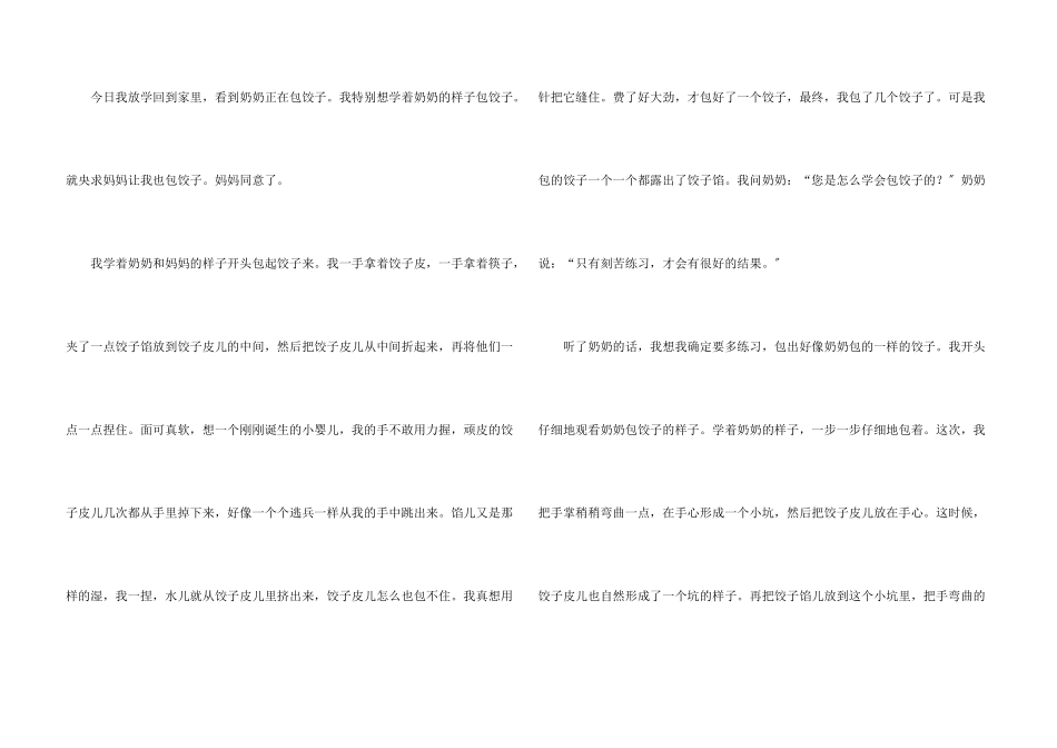 包饺子600字初中5篇_第3页