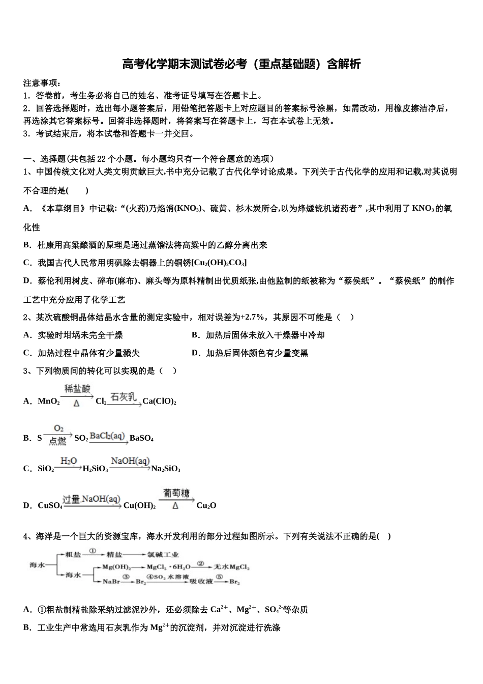北京市第十五中学高三第三次模拟考试化学试卷含解析_第1页