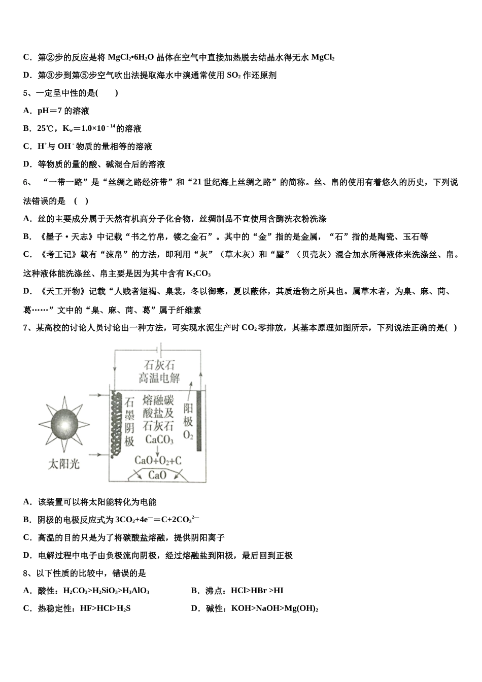 北京市第十五中学高三第三次模拟考试化学试卷含解析_第2页