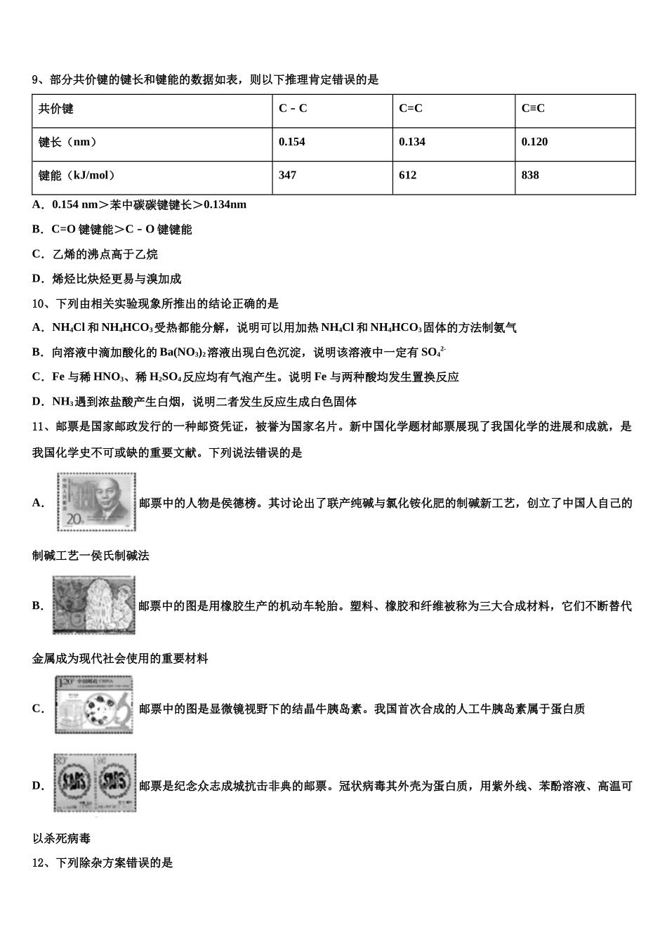 北京市第十五中学高三第三次模拟考试化学试卷含解析_第3页