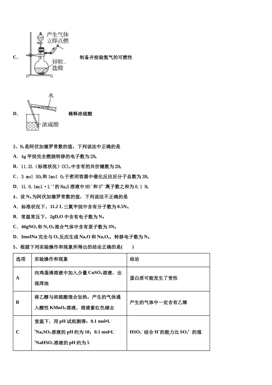 北京市西城区回民学校高三冲刺模拟化学试卷含解析_第2页