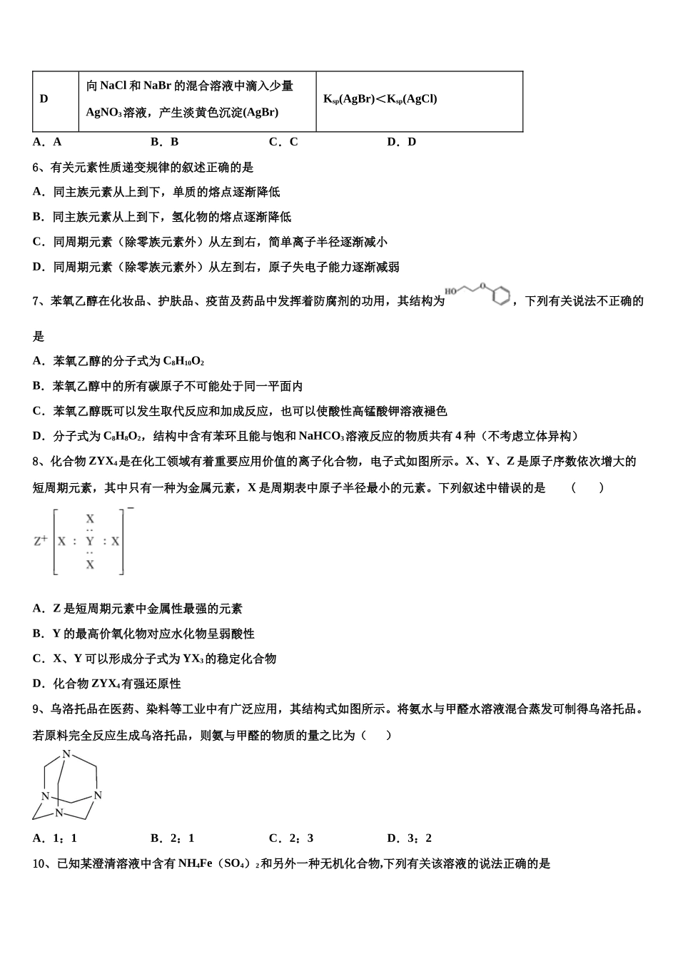 北京市西城区回民学校高三冲刺模拟化学试卷含解析_第3页
