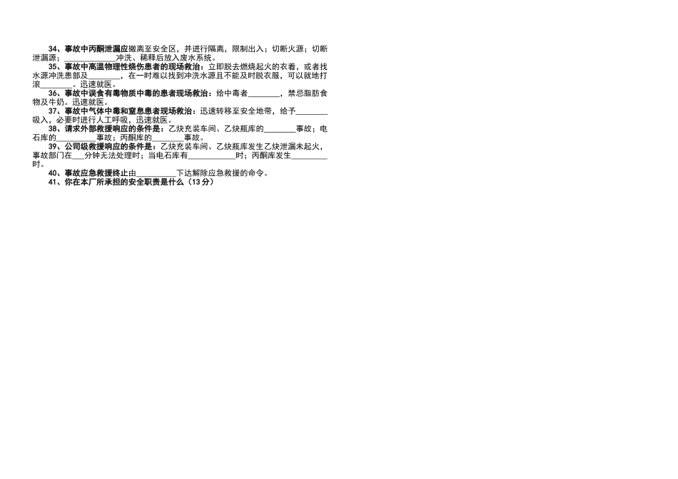 化学品事故应急救援预案演练培训试题_第2页