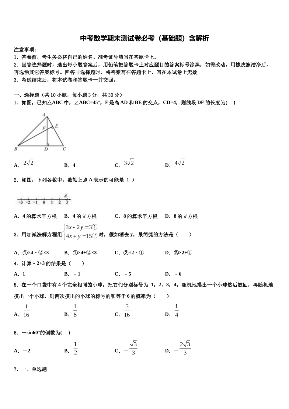 北京市第十四中学中考数学模拟试题含解析_第1页