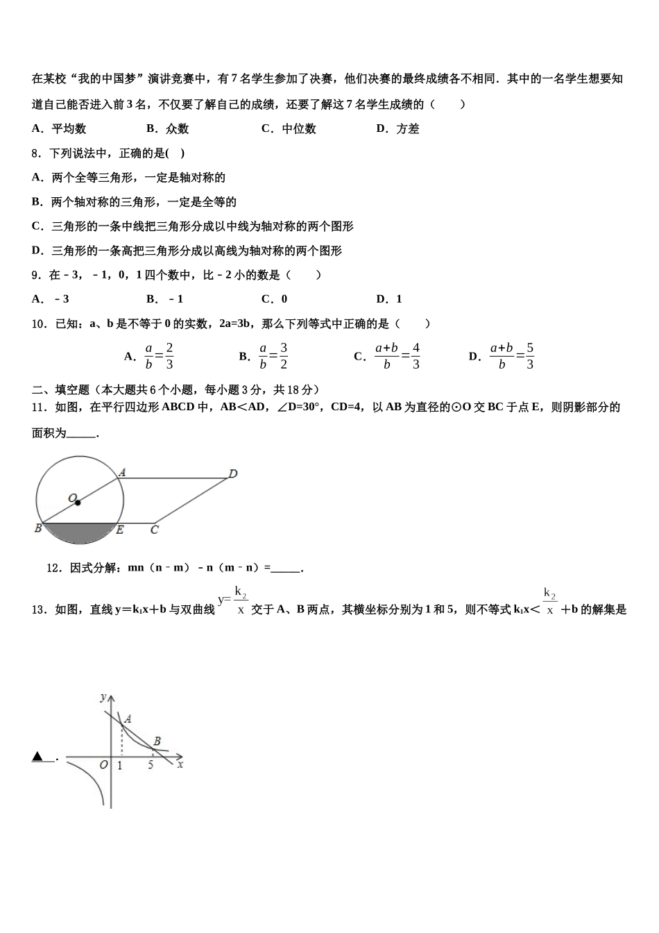 北京市第十四中学中考数学模拟试题含解析_第2页