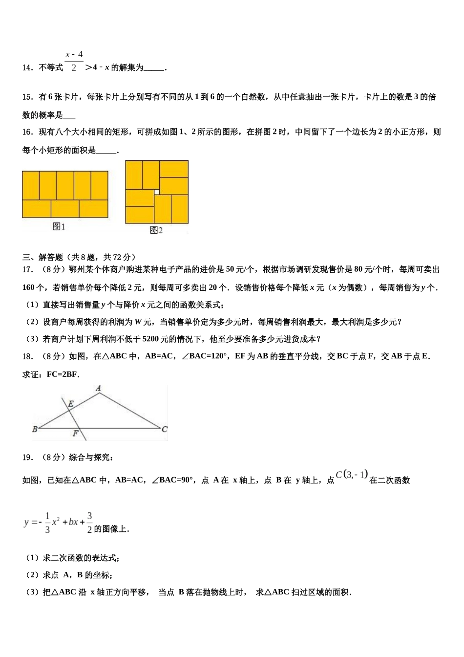 北京市第十四中学中考数学模拟试题含解析_第3页