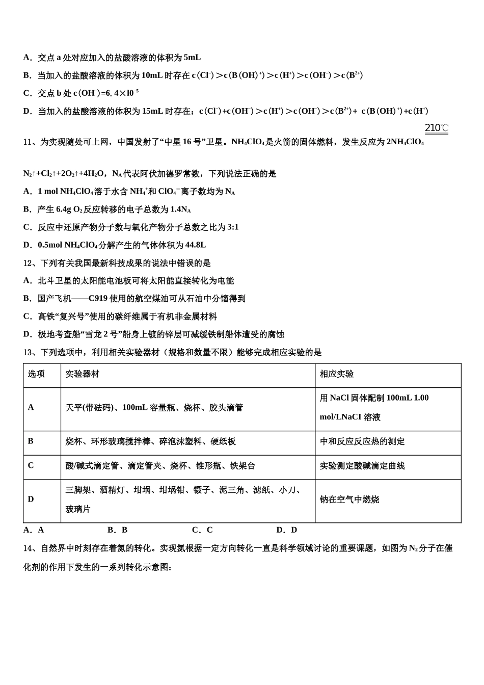 北京市海淀区知春里中学高三下学期一模考试化学试题含解析_第3页