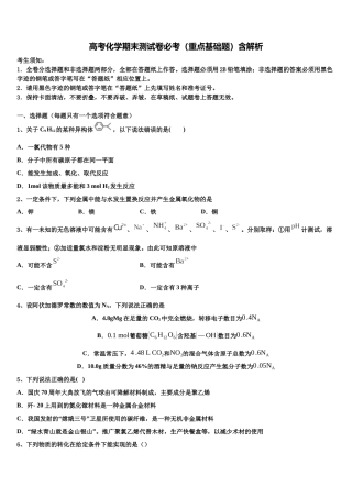 北京市海淀区知春里中学高三下学期一模考试化学试题含解析