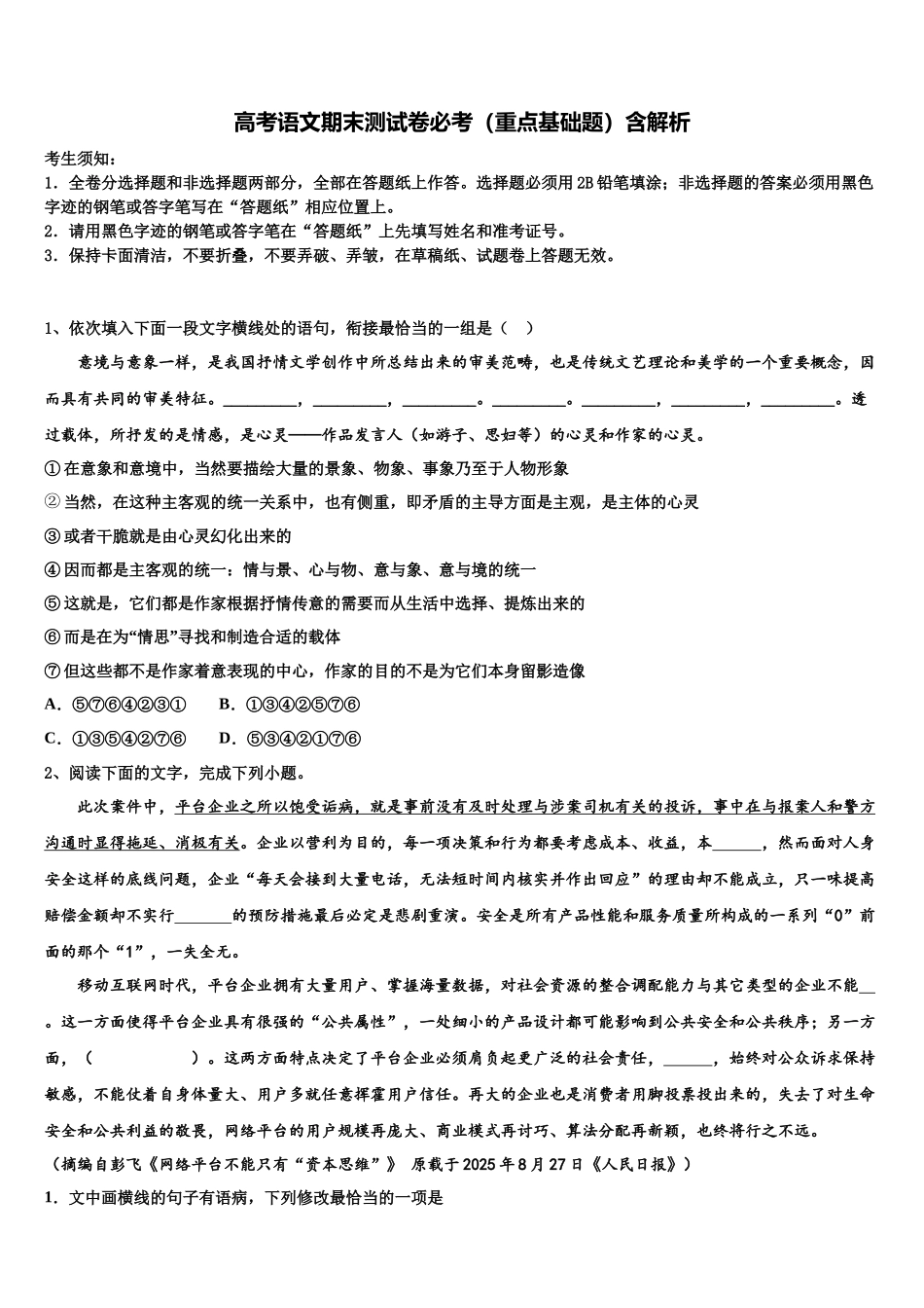 北京市海淀区知春里中学高三第二次模拟考试语文试卷含解析_第1页