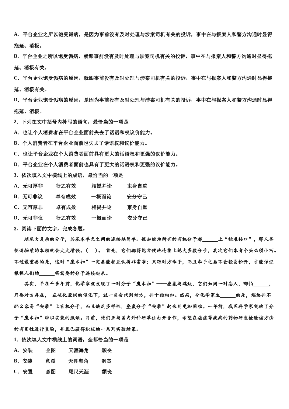 北京市海淀区知春里中学高三第二次模拟考试语文试卷含解析_第2页