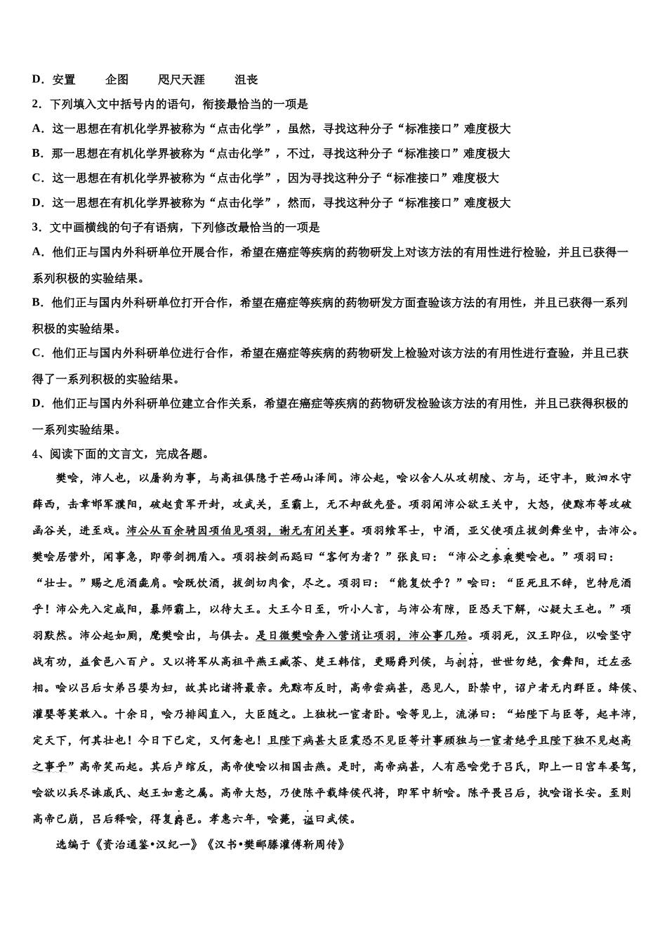 北京市海淀区知春里中学高三第二次模拟考试语文试卷含解析_第3页