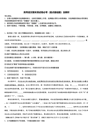 北京市海淀区知春里中学高三第二次模拟考试语文试卷含解析
